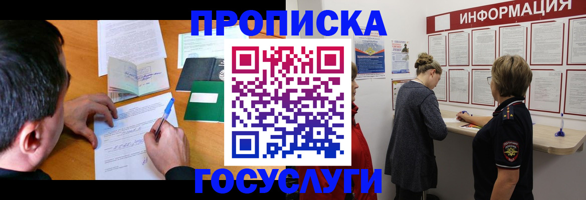 прописка гарантия в Гороховце